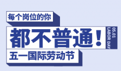 通知｜GK微量元素检测仪品牌关于劳动节放假安排通知